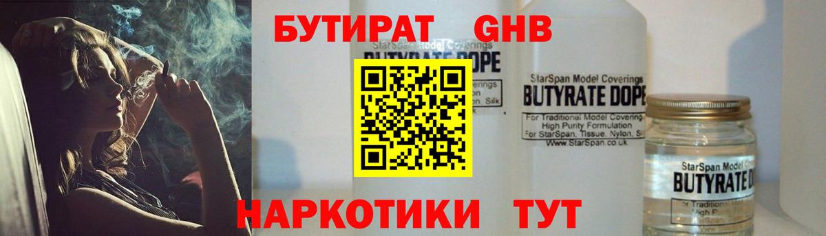 Дзержинск  БУТИРАТ BDO 33%  Бутират  Вход с VPN 
