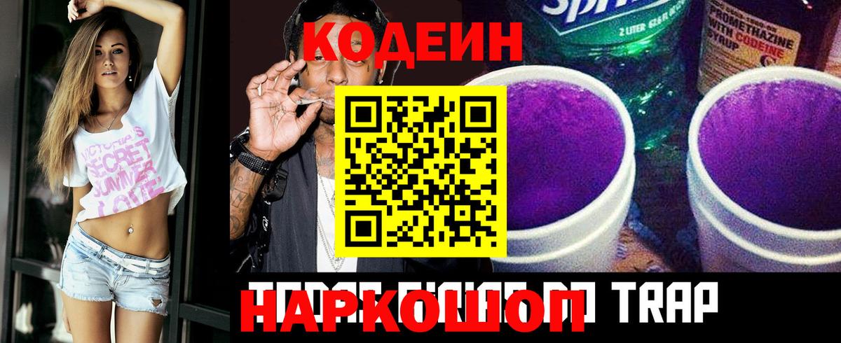 Кодеин напиток Lean (лин)  Codein напиток Lean (лин)  Дзержинск  Вход с VPN 